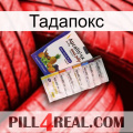 Тадапокс 11